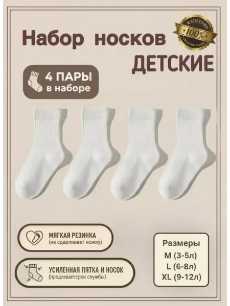 V&A NILLA Носки детские набор 4 пары хлопковые мягкая резинка