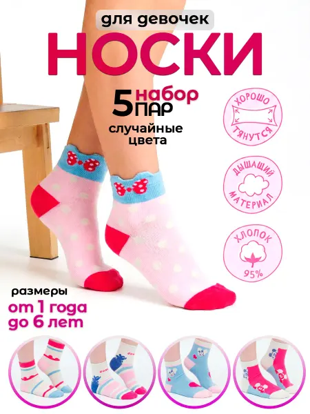 Носки детские набор 5 пар хлопковые случайные цвета