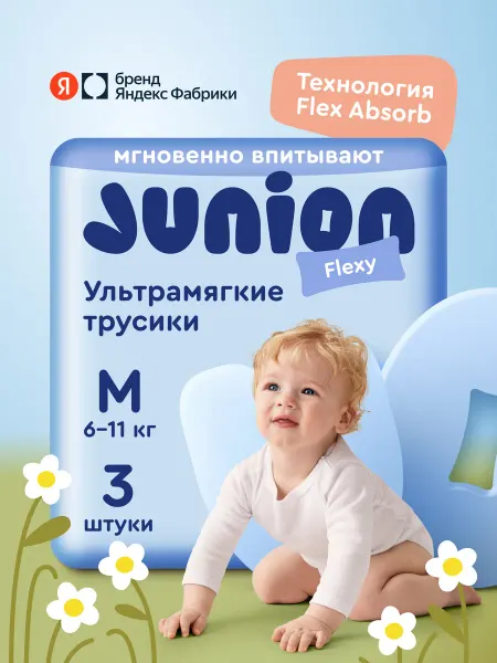 Junion Подгузники трусики Flexy размер M (6-11 кг), 3 шт