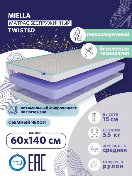 MIELLA Матрас 60х140 для кровати анатомический Twisted