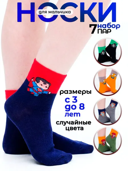 Syltan Носки детские для мальчиков набор 7 пар
