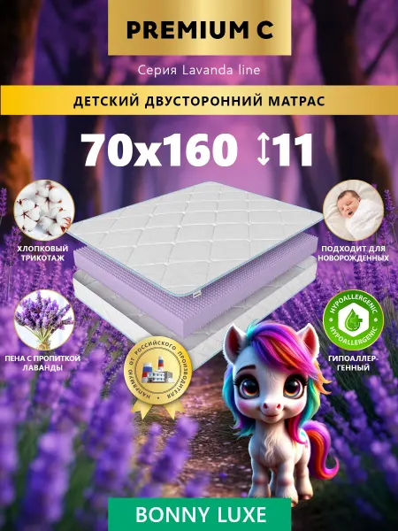 Матрас 70х160 для кровати и манежа ортопедический эффект