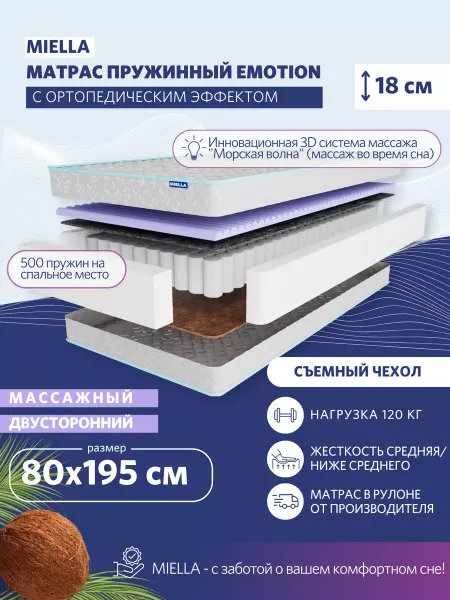 MIELLA Ортопедический матрас 80x195 на кровать пружинный