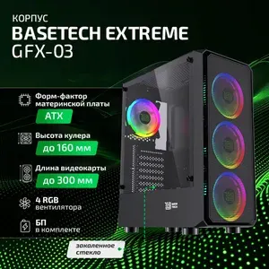 Игровой корпус с блоком питания и вентиляторами BaseTech GFX-03, ATX, чёрный БП: 600W, 4xFixRGB FAN