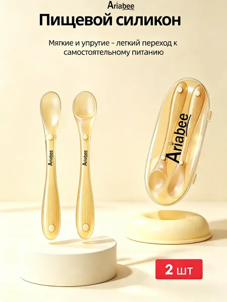 Ariabee Ложка для прикорма детская силиконовая,2 шт