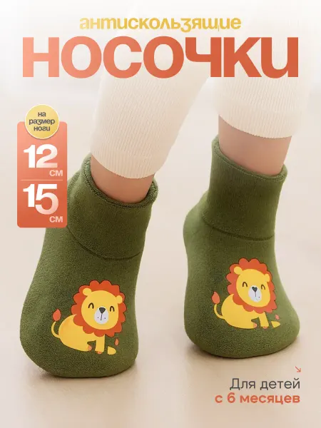 BIBS STORE Носки тапочки противоскользящие