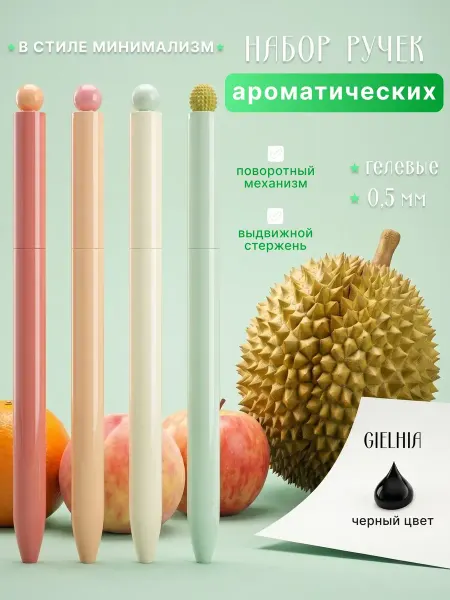 Gielhia Ручки гелевые эстетичные с ароматом красивые