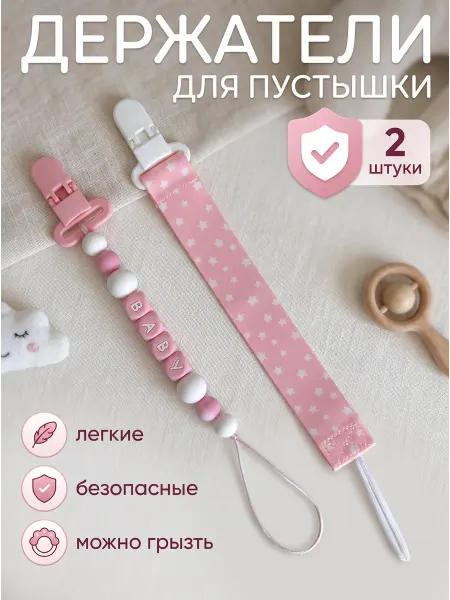 Osmikids Держатель для соски пустышки