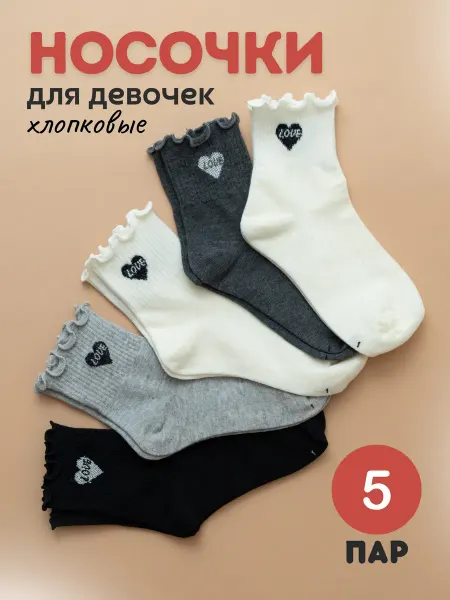 StarStyle Носки детские набор хлопок ажурные