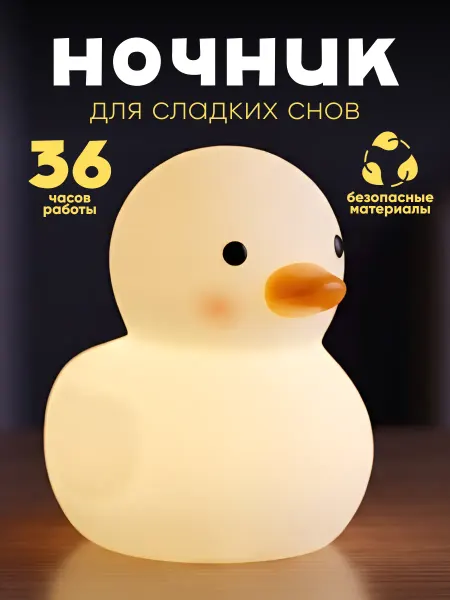 Милые подарки Ночник детский фигурка на батарейках, светильник настольный