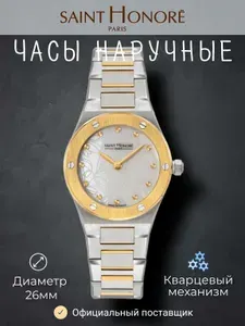 Часы наручные женские на браслете Saint Honore NH721125 4YBIT
