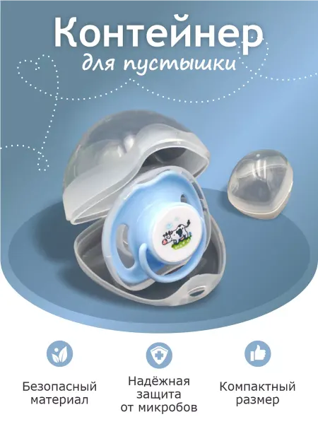 Контейнер для соски Контейнер футляр чехол для соски пустышки новорожденному