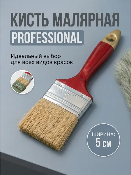 Молярная кисточка 5см