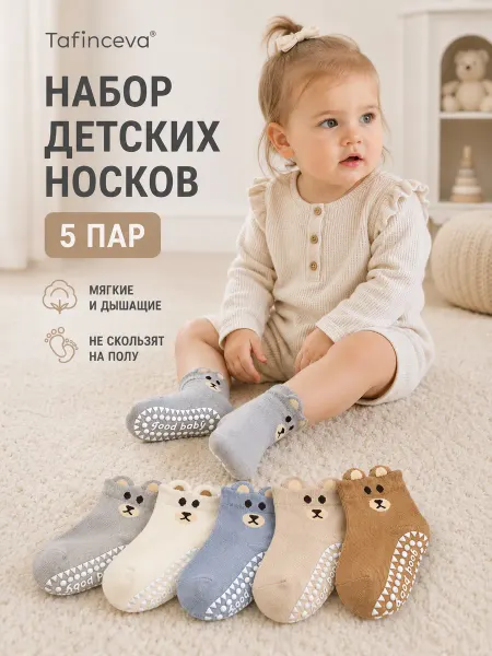 Tafinceva Носки для малышей набор