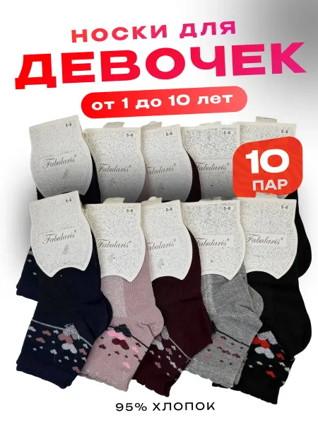 Fabularis Носки с сердечками