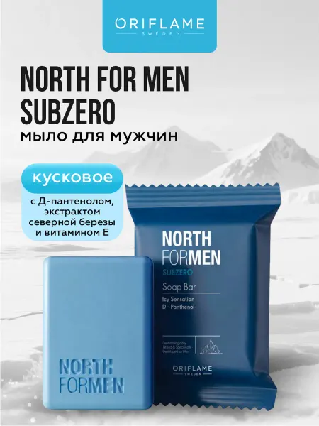 Oriflame Мыло туалетное мужское для лица и тела Subzero кусковое 100…