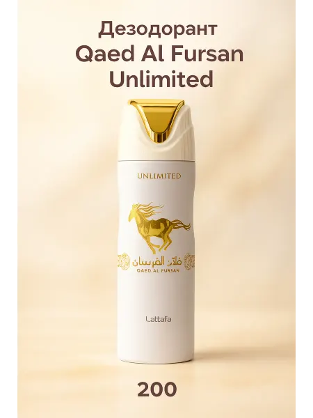 LATTAFA Дезодорант Qaed Al Fursan Unlimited 200ml