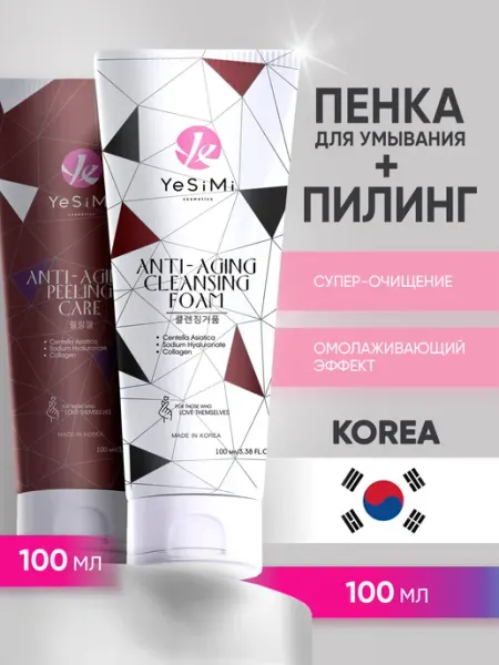 YeSiMi Набор уходовой косметики 2в1 Пенка для умывания+Пилинг