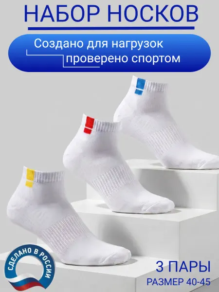 Lagvalava Носки короткие набор 3 пары с поддержкой стопы