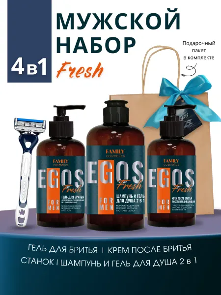 Family Cosmetics Мужской подарочный набор Fresh, 4 предмета