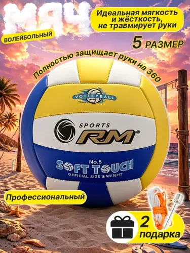 RM Мяч волейбольный, 5 размер, синий