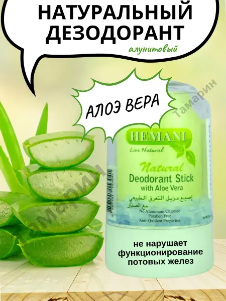 Tamarin Алунитовый дезодорант Алоэ Вера Кристалл 70г Hemani AloeVera