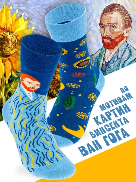 By Antonio & Adriano Носки Ван Гог
