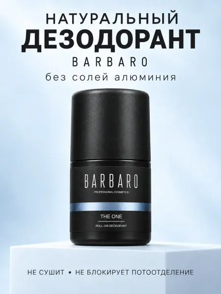 BARBARO Дезодорант мужской шариковый без алюминия The One, 50 мл