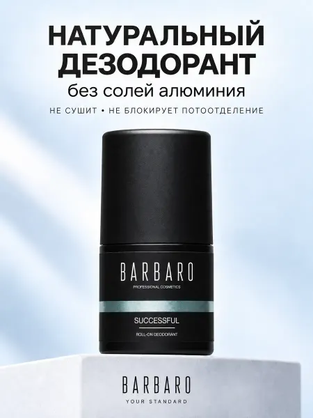 BARBARO Дезодорант мужской шариковый без алюминия Successful, 50 мл