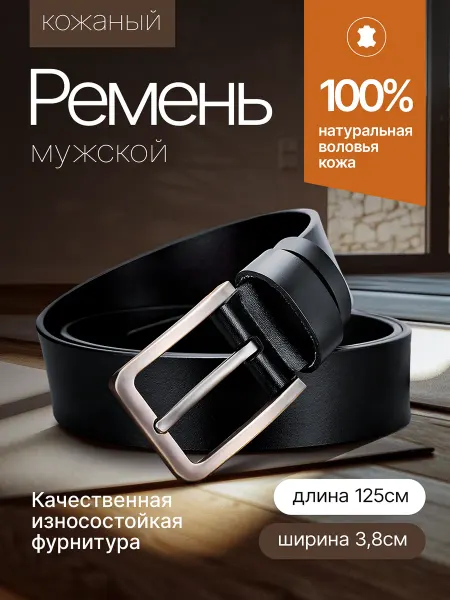 Hola Belt YOU Ремень натуральная кожа для джинс и брюк