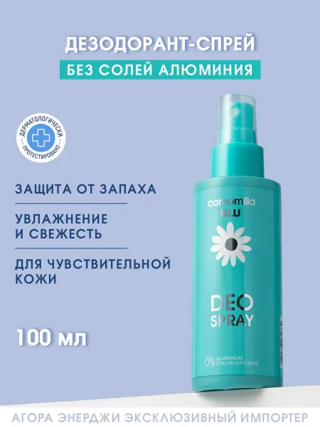 Camomilla Blu Дезодорант спрей для чувствительной кожи 100мл