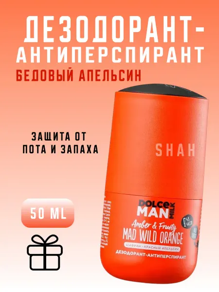 DOLCE MILK Шариковый дезодорант-антиперспирант "БЕДОВЫЙ АПЕЛЬСИН"