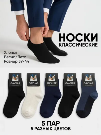 Мужские носки - в 5 комплектах, удобные, дышащие