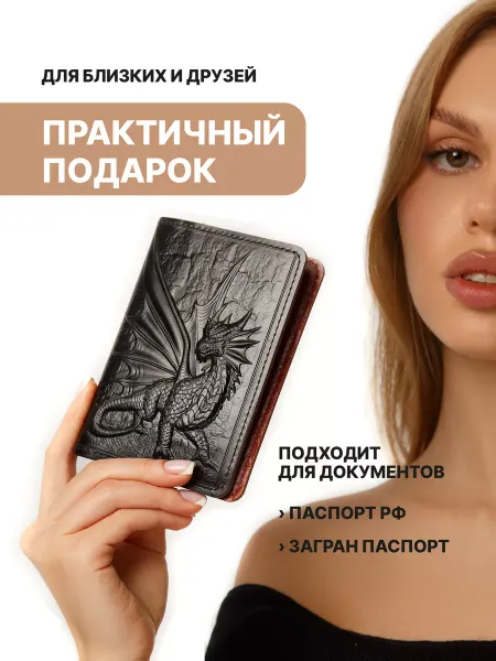 GOLDEN FLEECELAND Обложка на паспорт кожаная