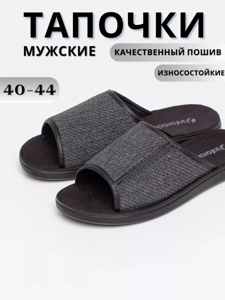 Inforada Тапочки домашние открытые с кантом
