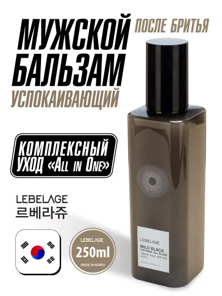 Lebelage Успокаивающий бальзам после бритья для лица. Корея 260мл