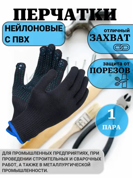 MANIPULA SPECIALIST Перчатки нейлоновые с ПВХ Механик MG-114 (TNG-30)
