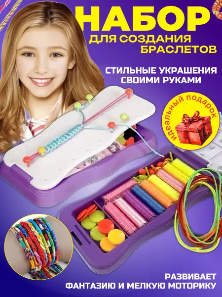 MAX&MARY Набор для плетения браслетов и создания украшений