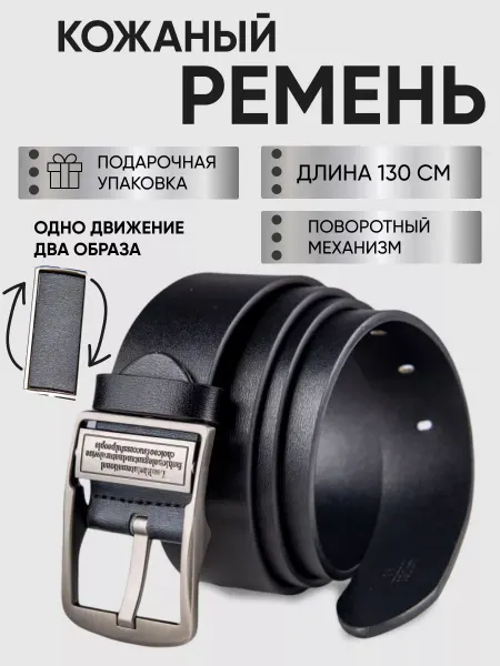 SLeather Ремень кожаный для брюк и джинс в подарочной упаковке