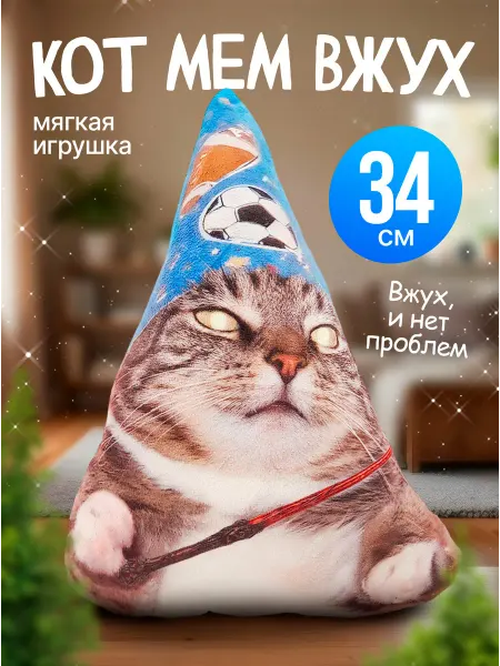 SOFFY Мягкая игрушка Вжух кот мем
