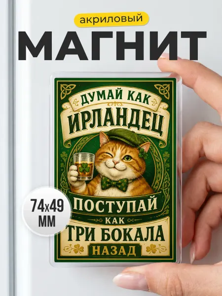 Акриловый магнит на холодильник - подарок другу