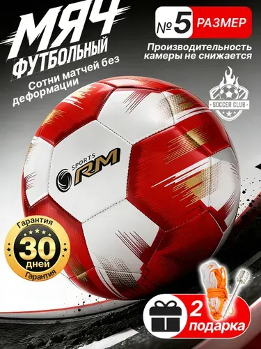 RM Мяч футбольный, 5 размер, белый