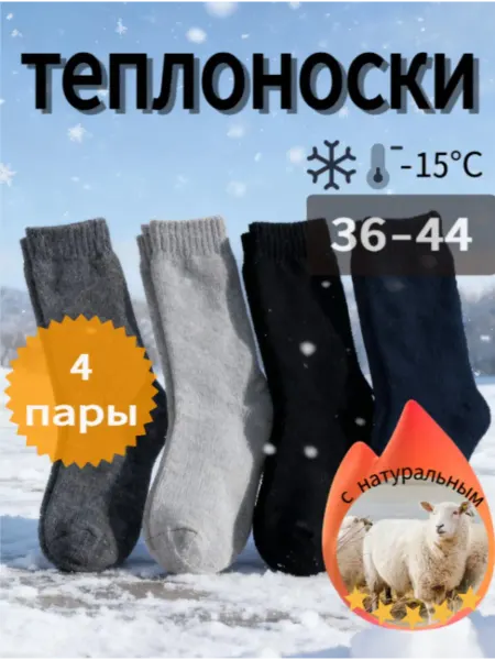 Зимние толстые теплые носки из натурального шерсти