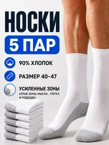 Носки Олань мужские, 5 пар