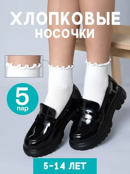 ПЕРВОСЛОЙ Носки детские белые 5 пар