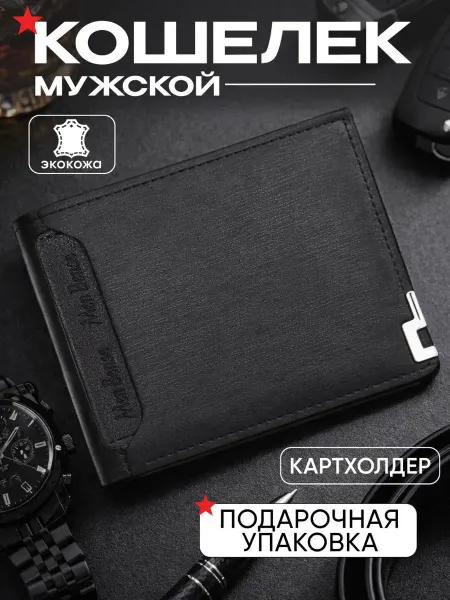Кошелек с картхолдер в подарочном наборе