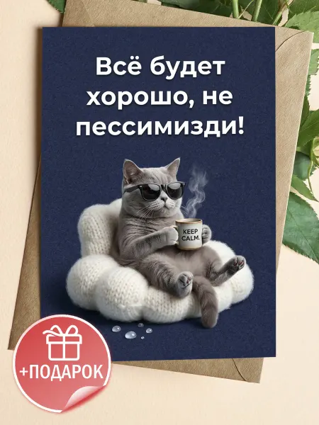 ТИТЛЪ Открытка «Кот в очках с кофе»