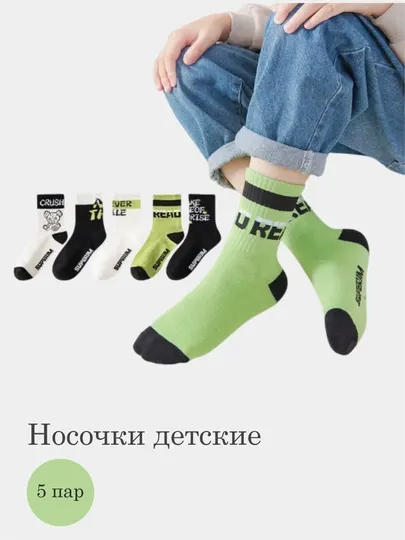 Носки детские хлопковые, набор 5 пар