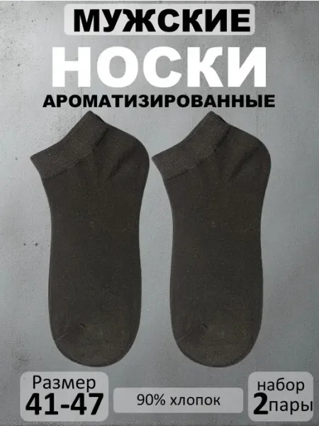 Носки