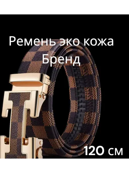 Ремень брючной мужской